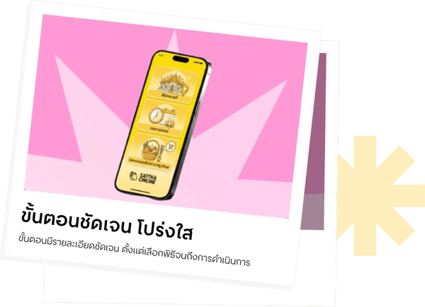 ขั้นตอนง่าย ไม่งงแน่นอน: สั่งผ่านมือถือ ได้รับหลักฐานหลังพิธี